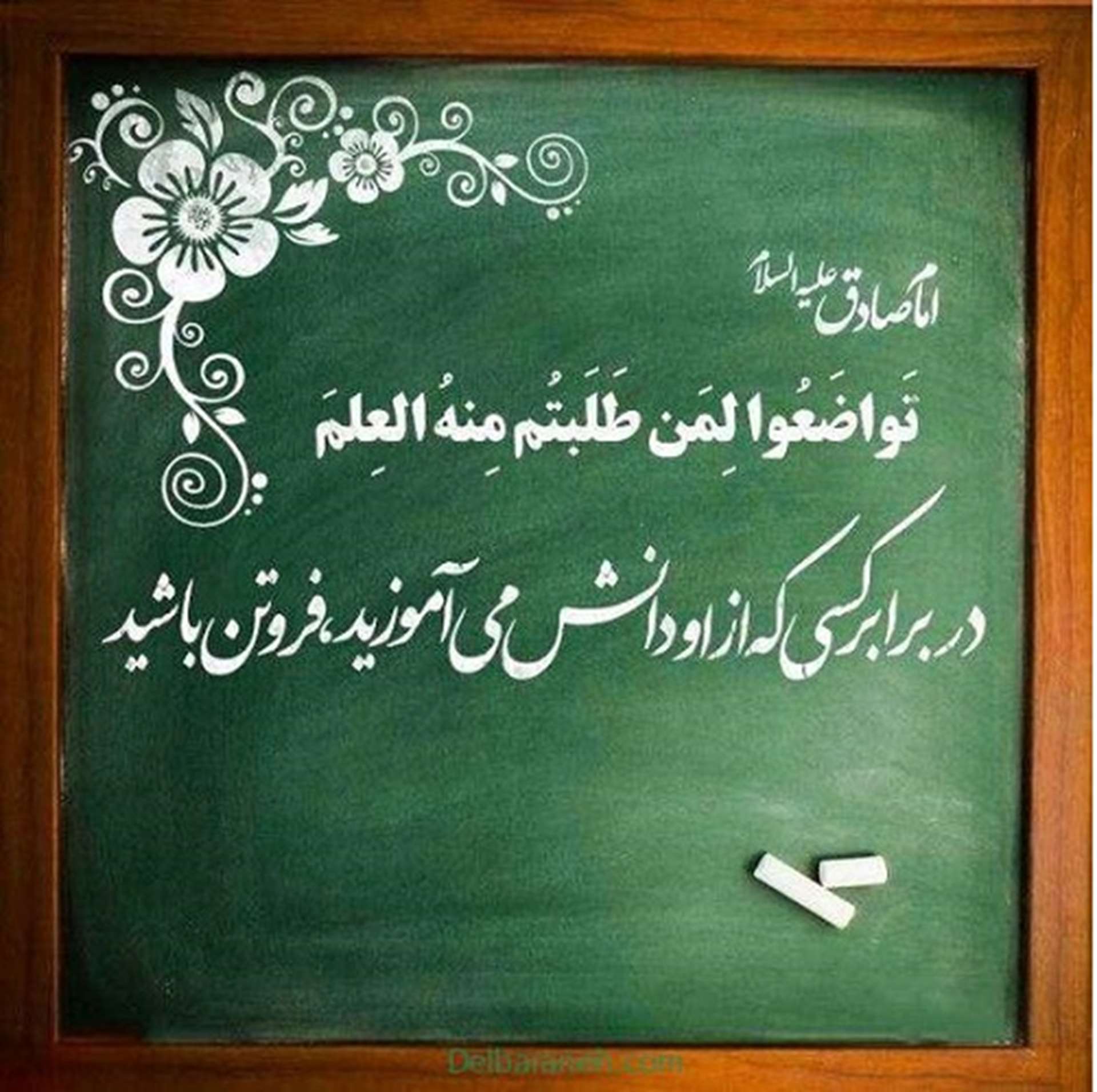 تبریک روز معلم به اساتید گرامی 